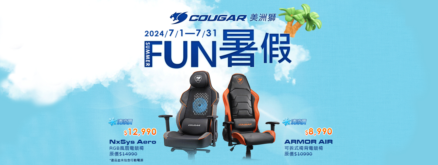 七月 | FUN暑假囉!850W電源供應器現折600元