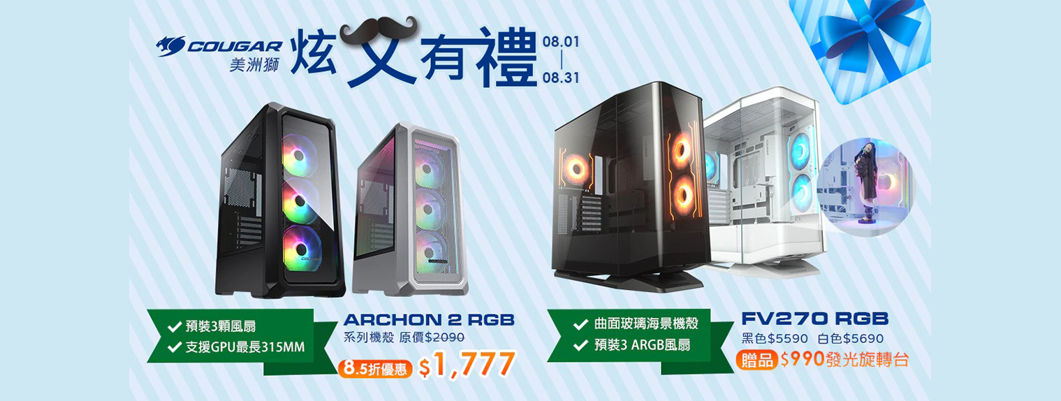 八月 | 炫父有禮 FV270 RGB 送發光旋轉台