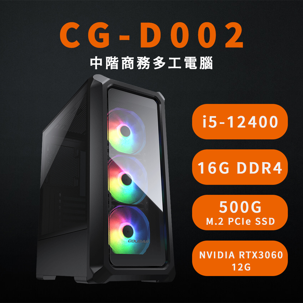 CG-D002 中階商務多工電腦